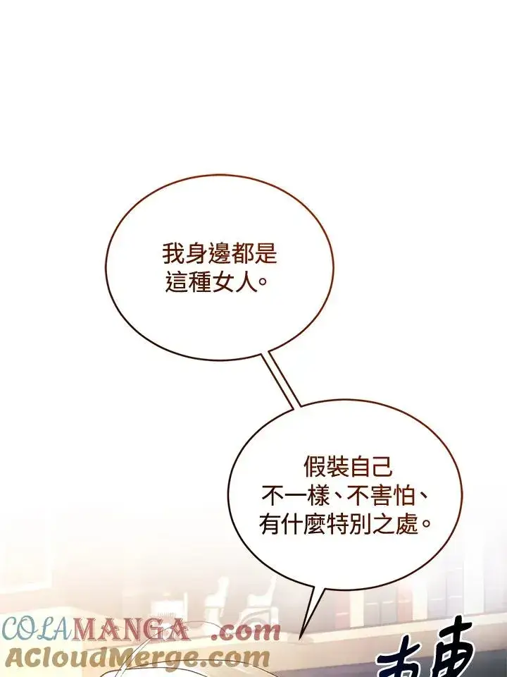漫画《重置女士》第70话第125张图