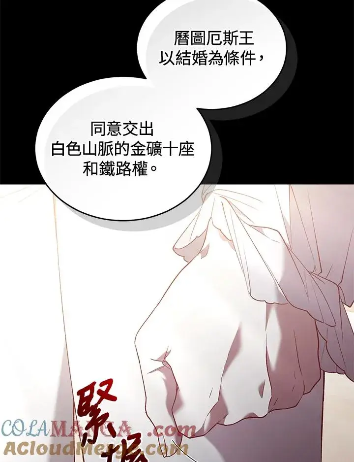 漫画《重置女士》第70话第13张图
