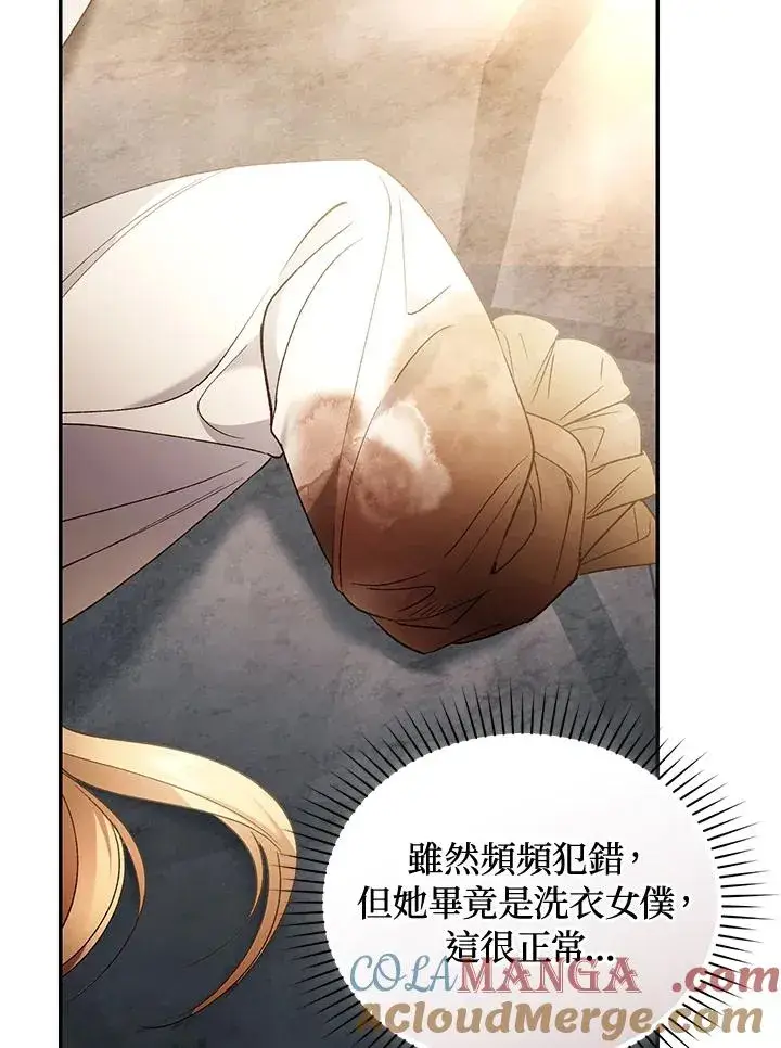 漫画《重置女士》第70话第133张图