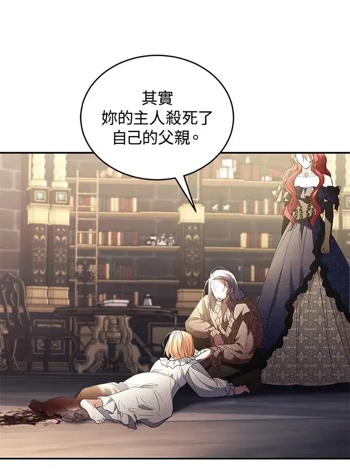 漫画《重置女士》第70话第140张图