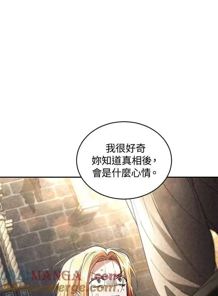 漫画《重置女士》第70话第141张图