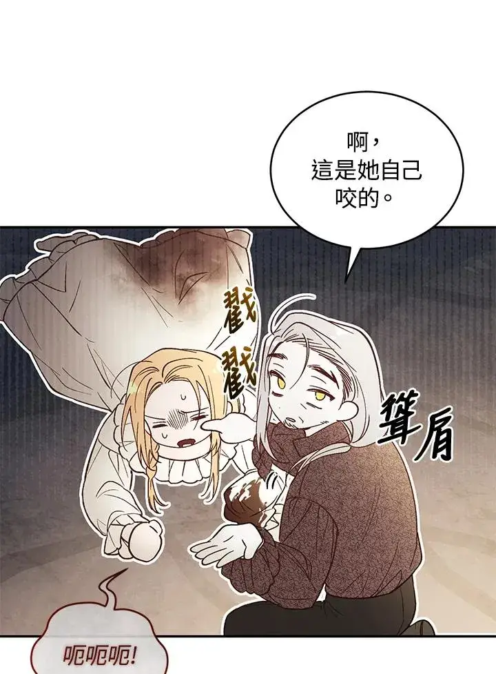 漫画《重置女士》第70话第143张图