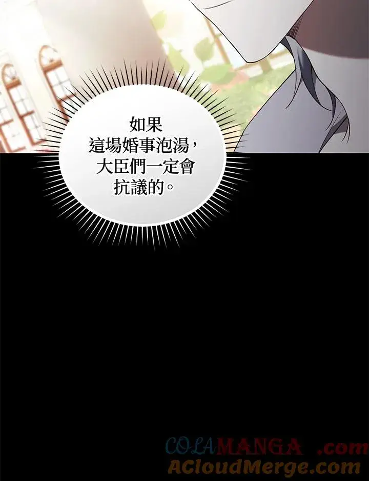 漫画《重置女士》第70话第17张图