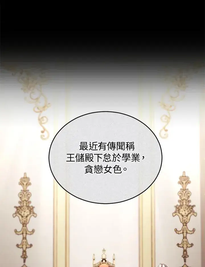 漫画《重置女士》第70话第18张图