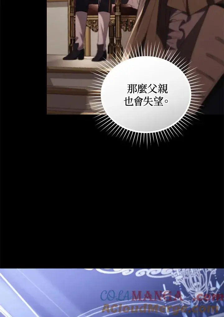 漫画《重置女士》第70话第21张图