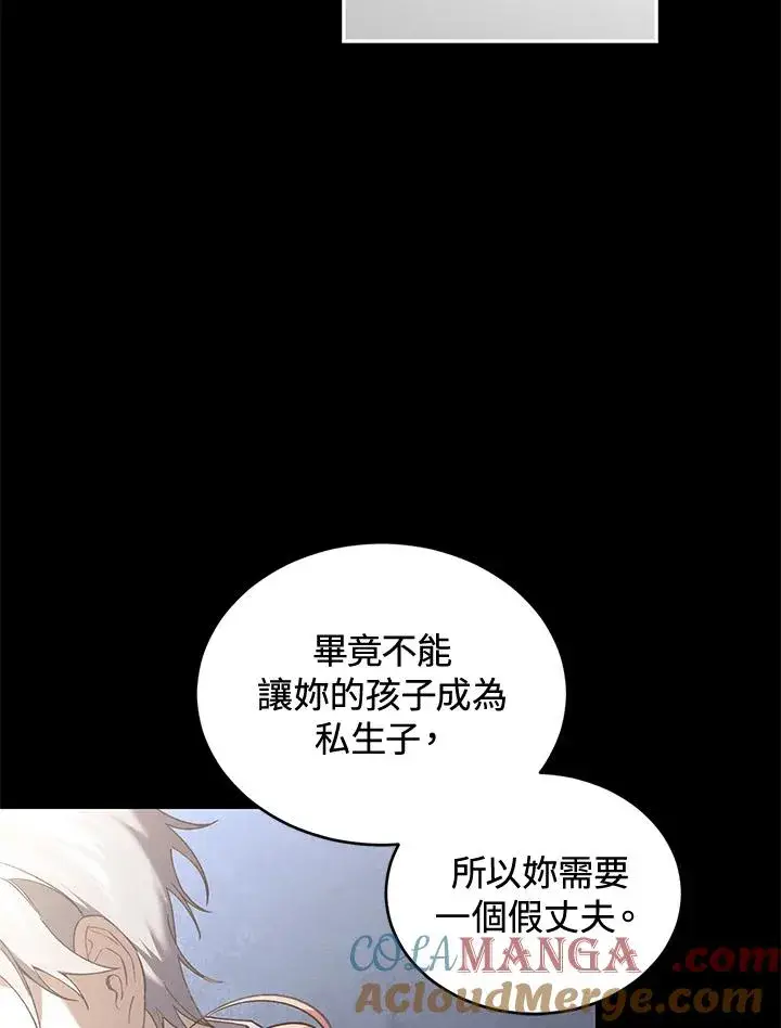 漫画《重置女士》第70话第45张图