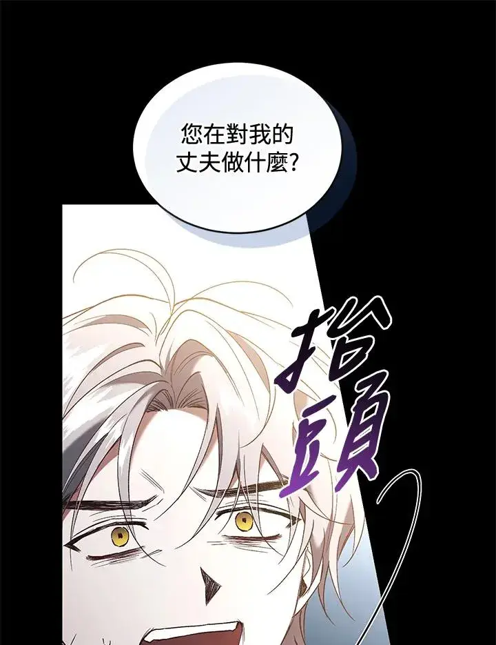 漫画《重置女士》第70话第67张图