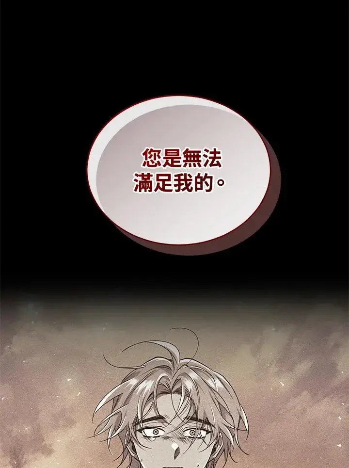 漫画《重置女士》第70话第88张图