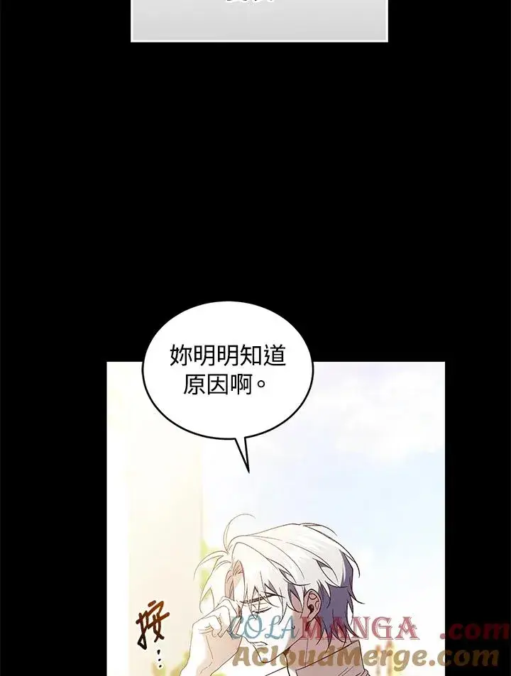 漫画《重置女士》第70话第9张图