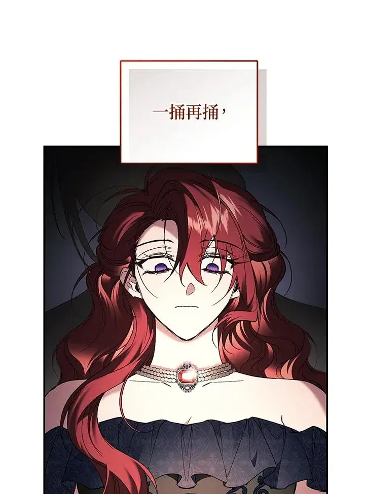漫画《重置女士》第71话第103张图