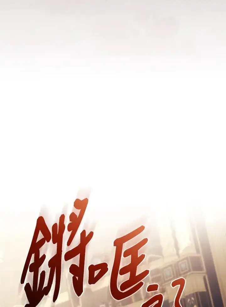 漫画《重置女士》第71话第106张图