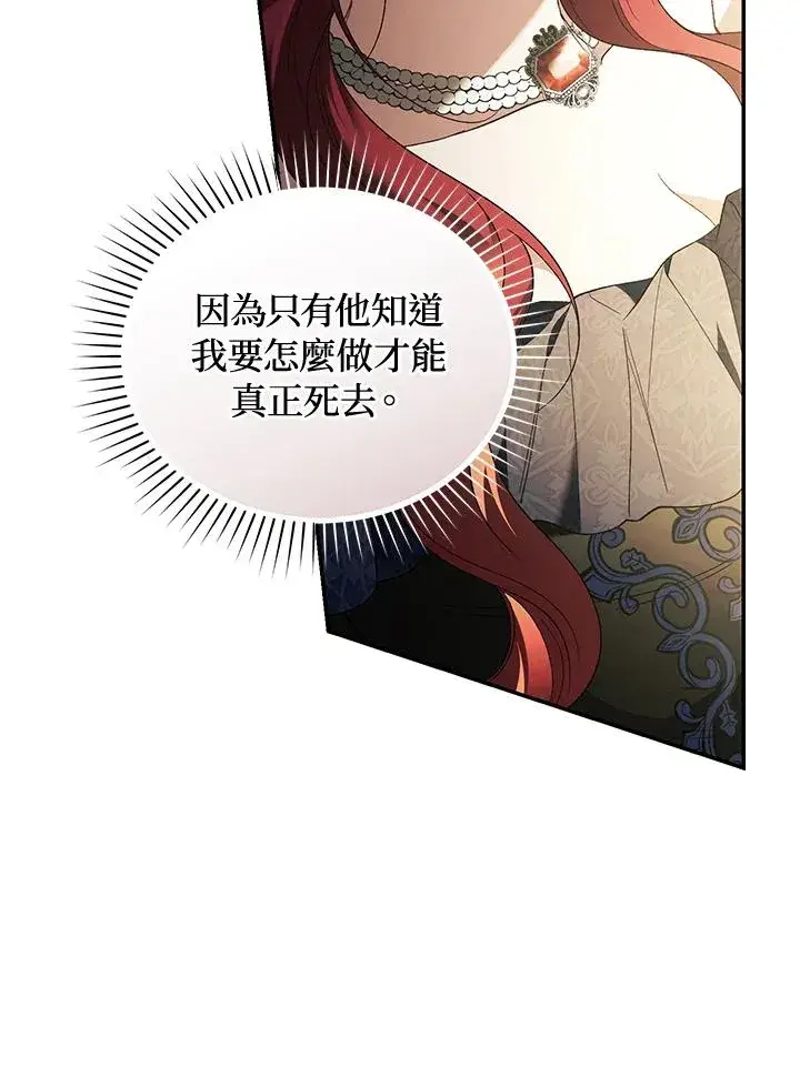 漫画《重置女士》第71话第111张图