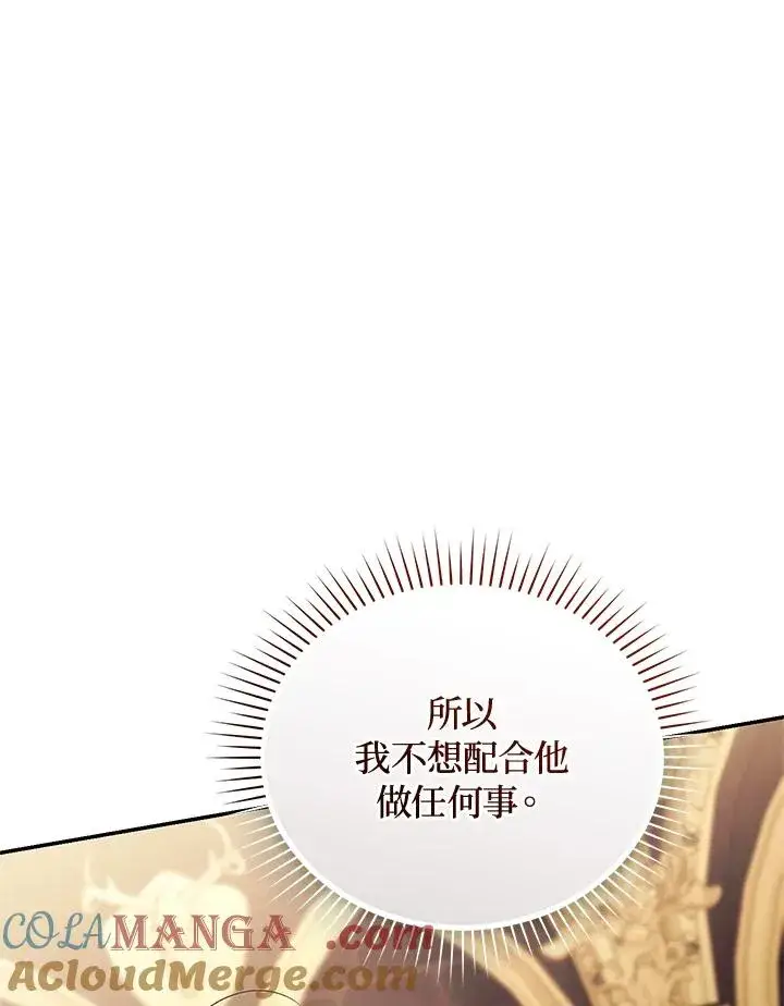 漫画《重置女士》第71话第113张图