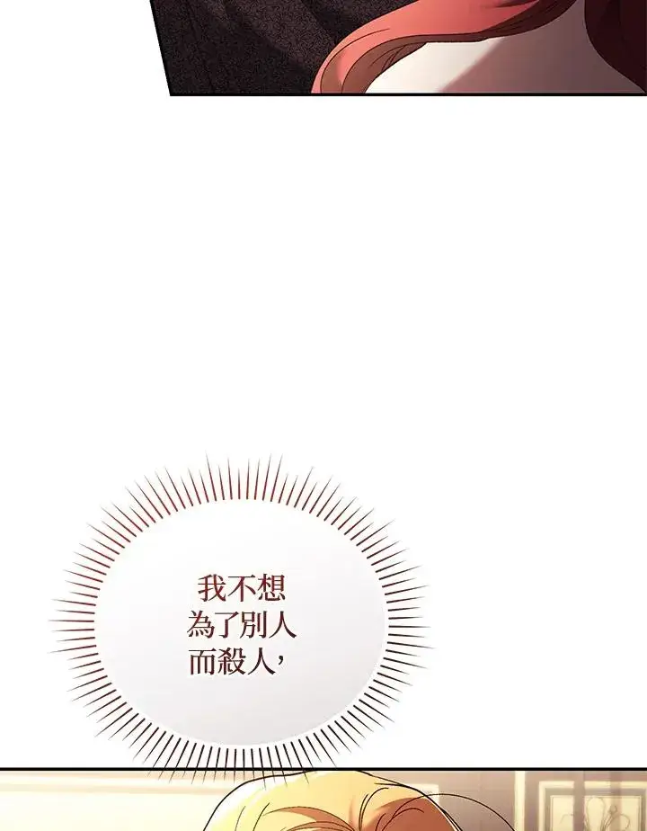 漫画《重置女士》第71话第115张图