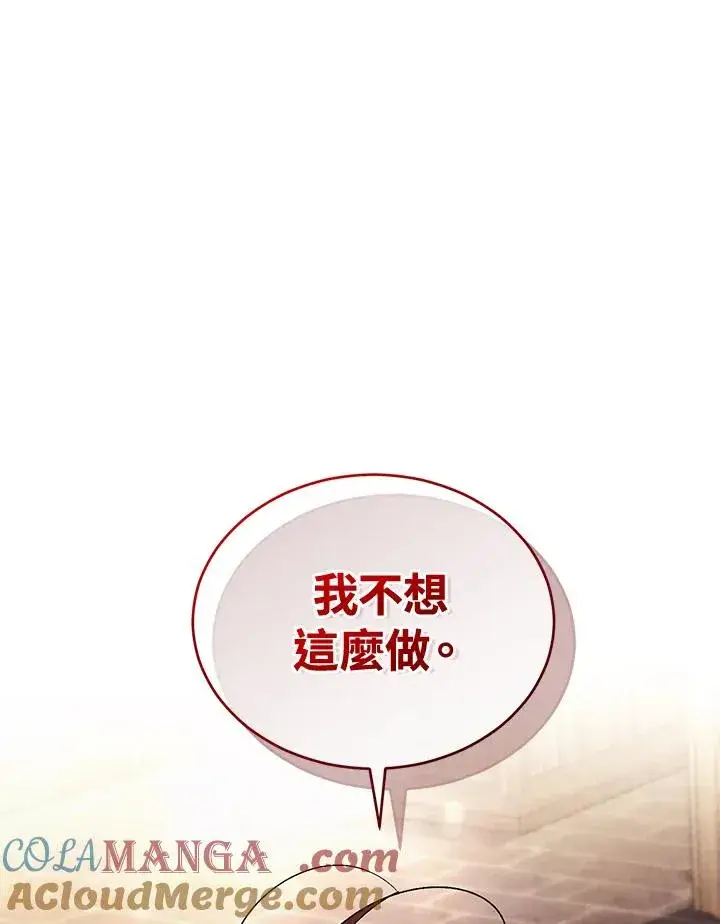 漫画《重置女士》第71话第117张图