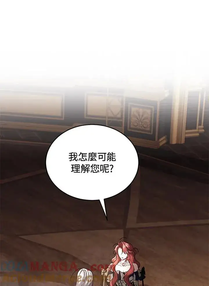 漫画《重置女士》第71话第121张图