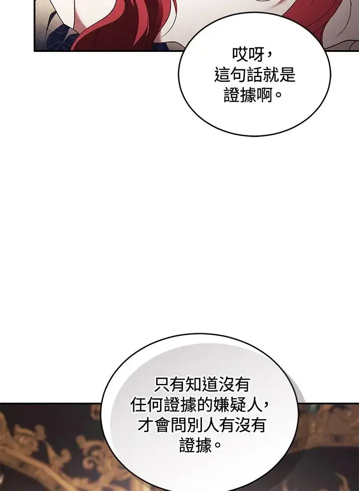 漫画《重置女士》第71话第124张图
