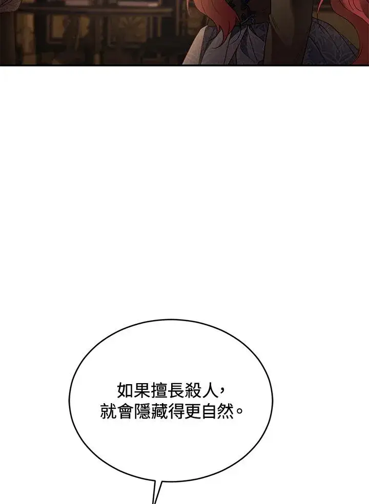 漫画《重置女士》第71话第126张图