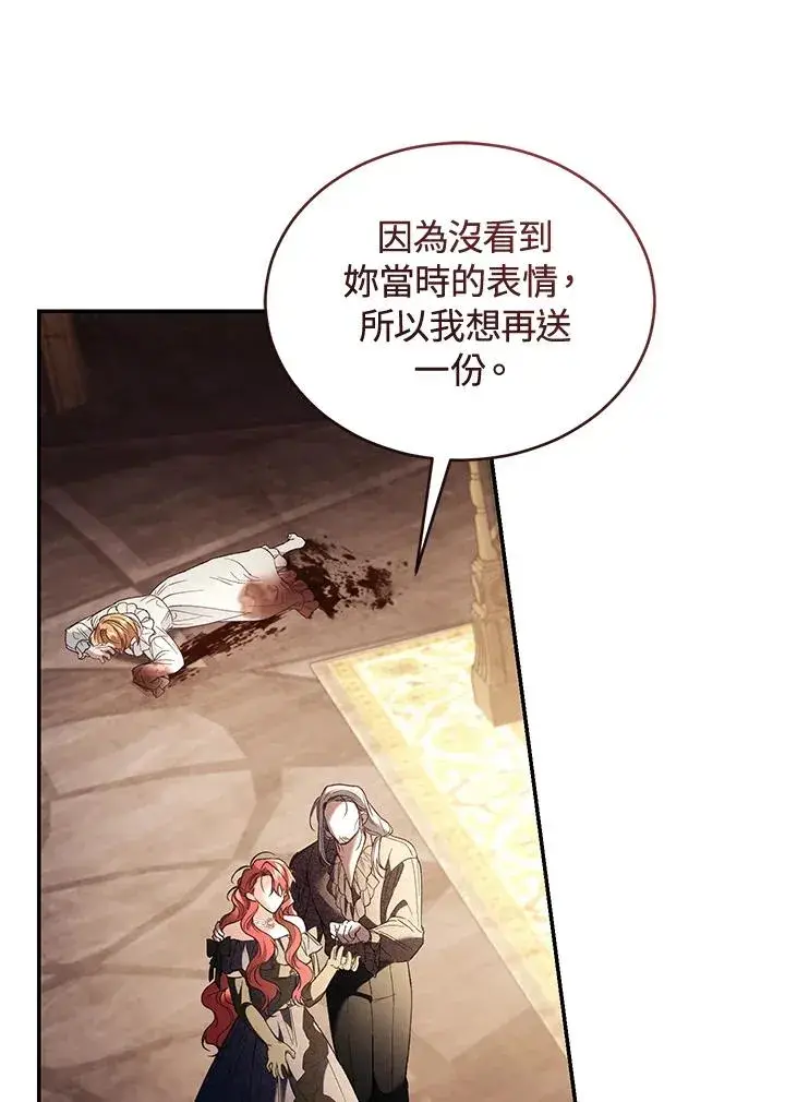 漫画《重置女士》第71话第130张图