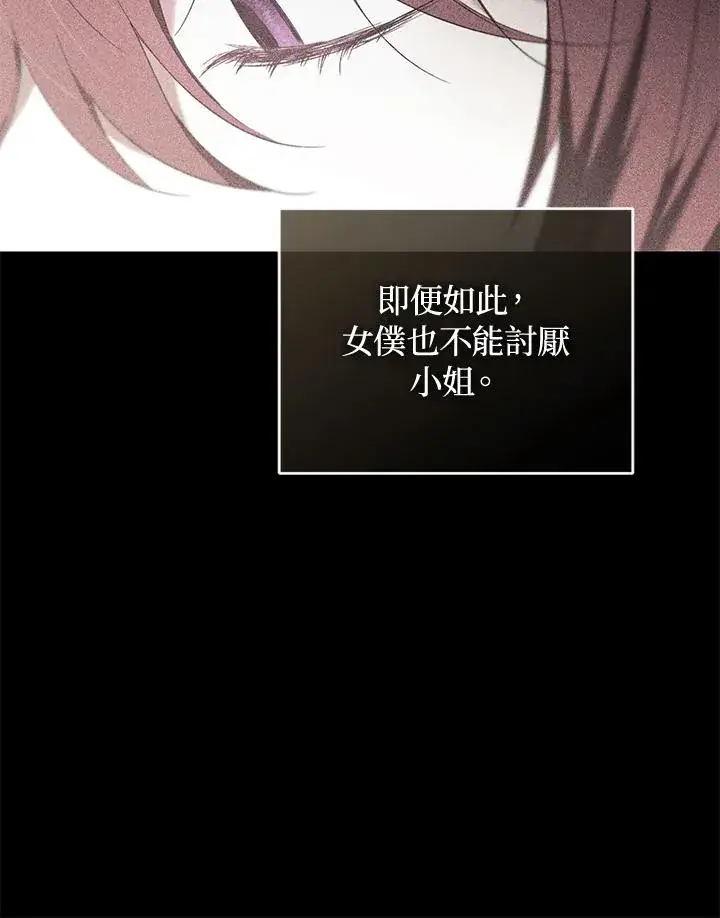 漫画《重置女士》第71话第27张图