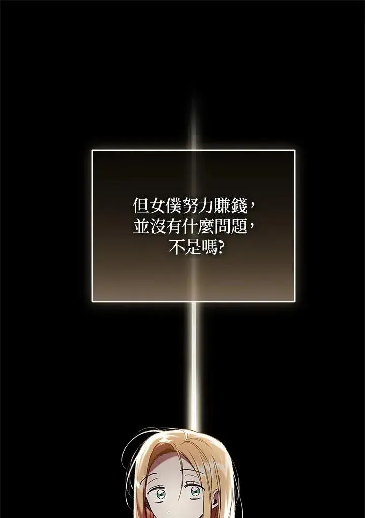 漫画《重置女士》第71话第28张图