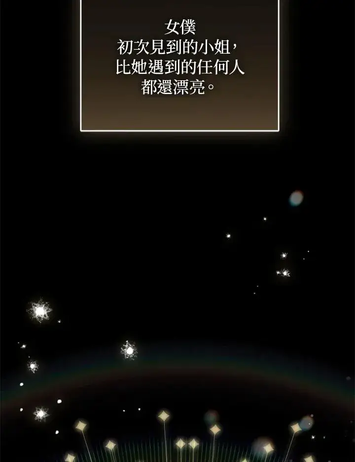 漫画《重置女士》第71话第3张图