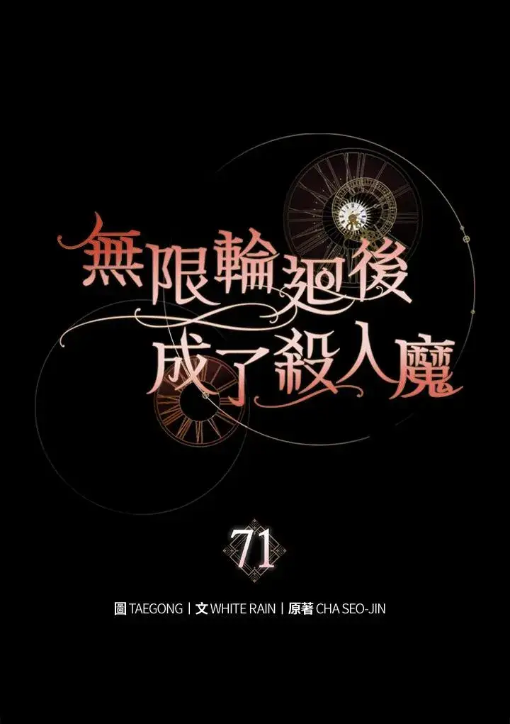 漫画《重置女士》第71话第32张图