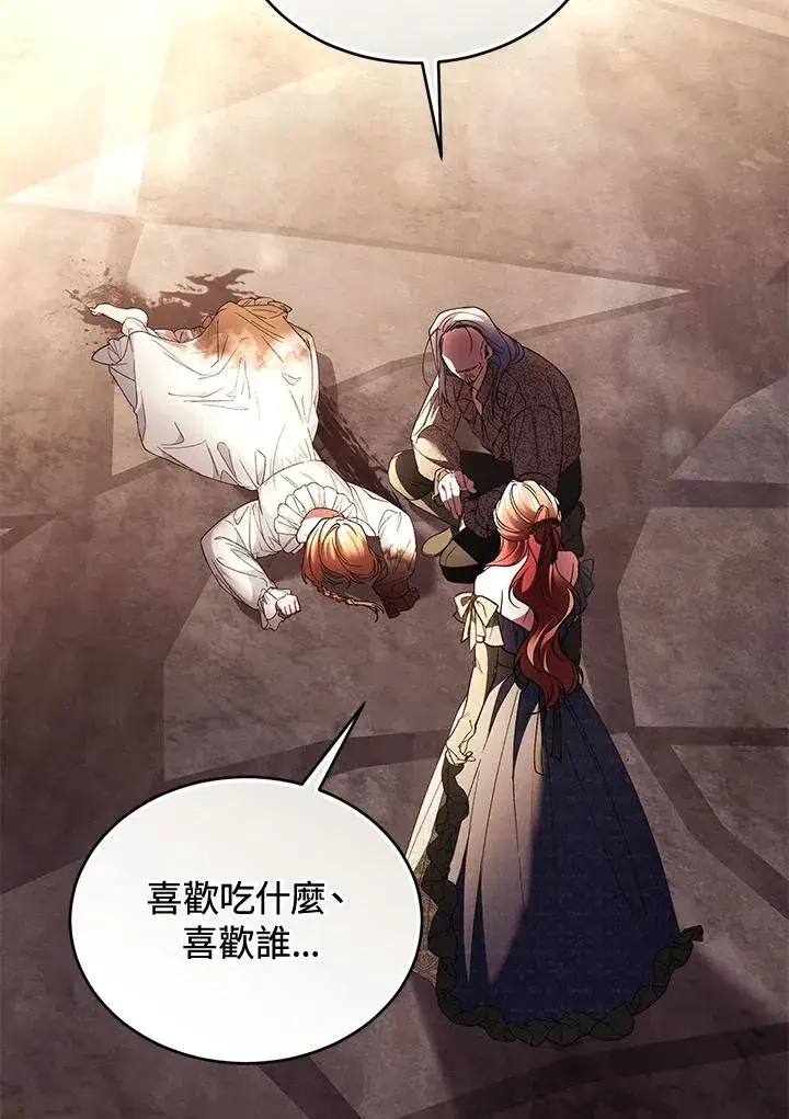 漫画《重置女士》第71话第34张图