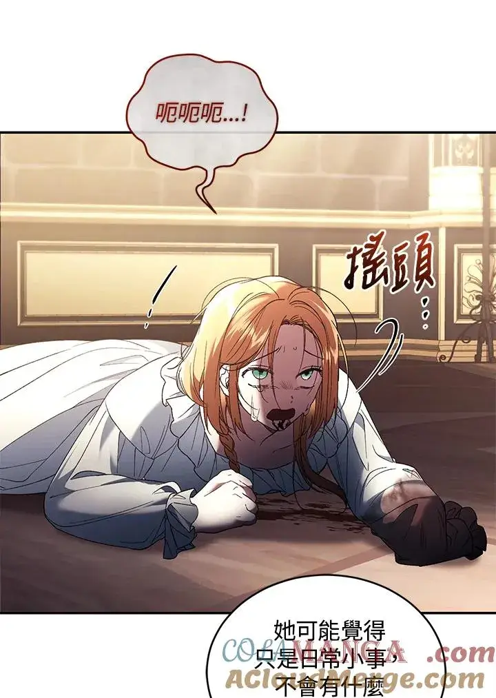 漫画《重置女士》第71话第37张图