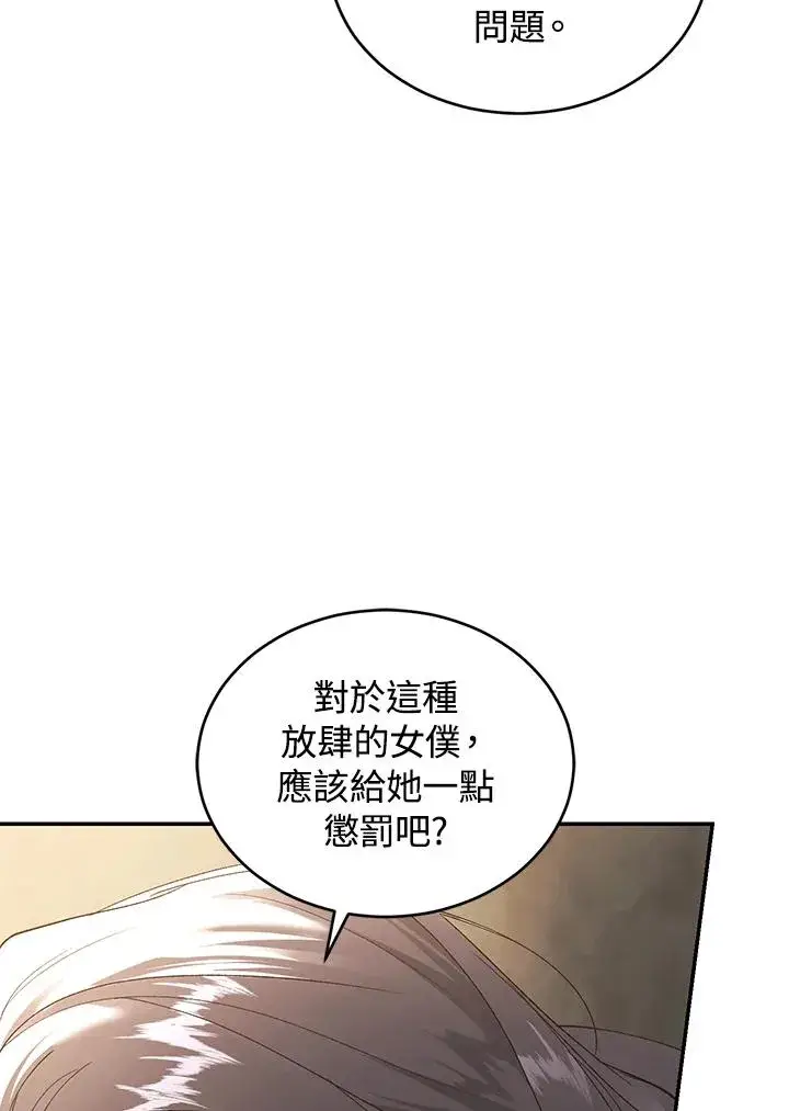 漫画《重置女士》第71话第38张图
