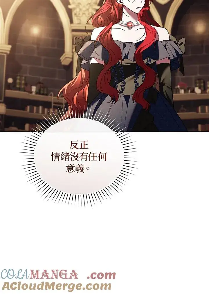 漫画《重置女士》第71话第41张图