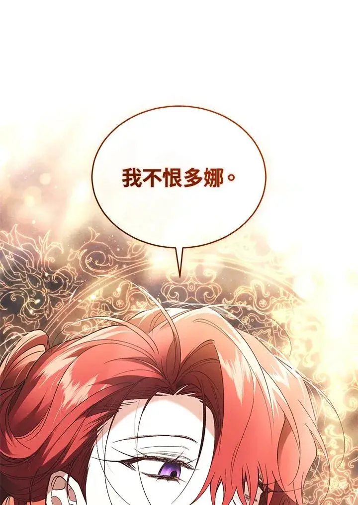 漫画《重置女士》第71话第42张图