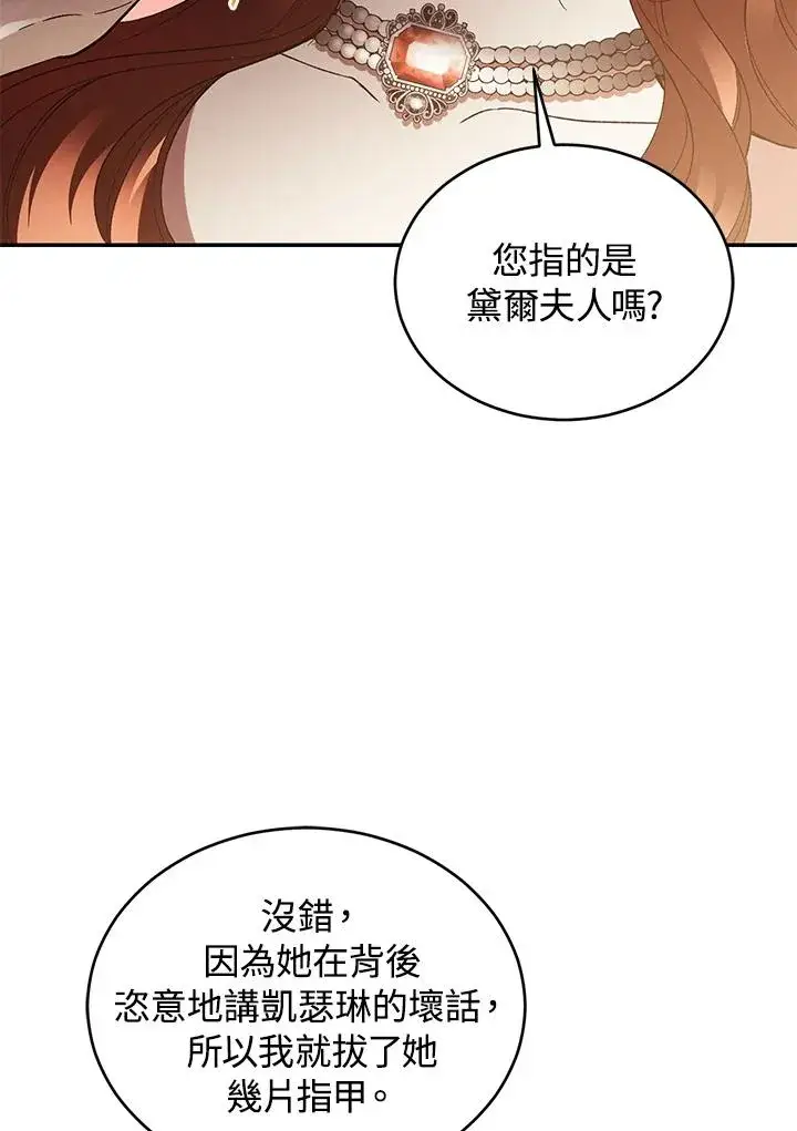 漫画《重置女士》第71话第52张图