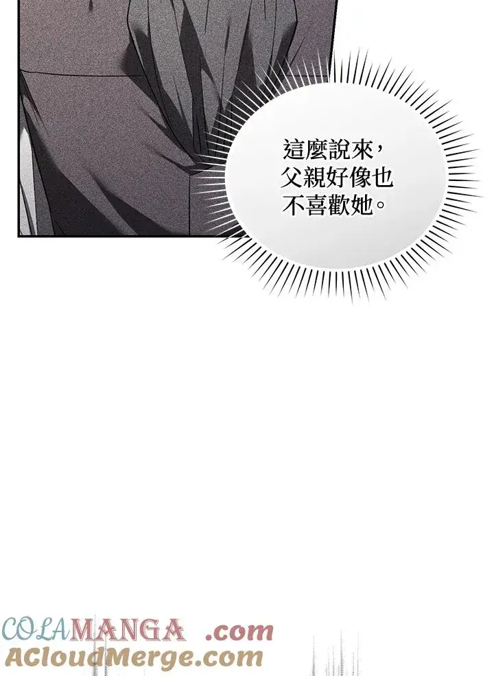 漫画《重置女士》第71话第57张图