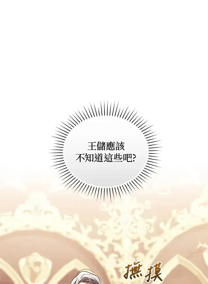 漫画《重置女士》第71话第62张图