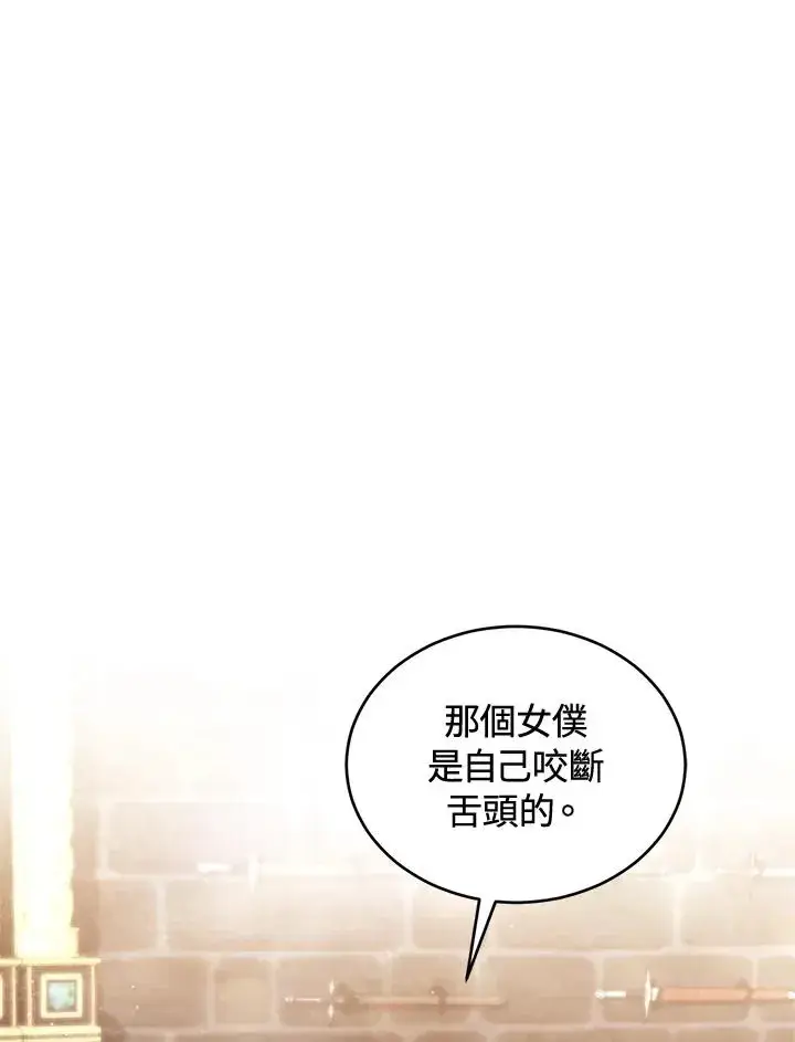 漫画《重置女士》第71话第86张图