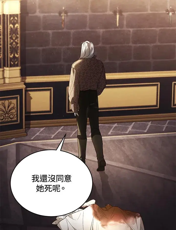 漫画《重置女士》第71话第87张图