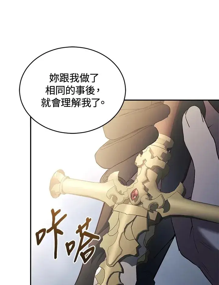 漫画《重置女士》第71话第94张图
