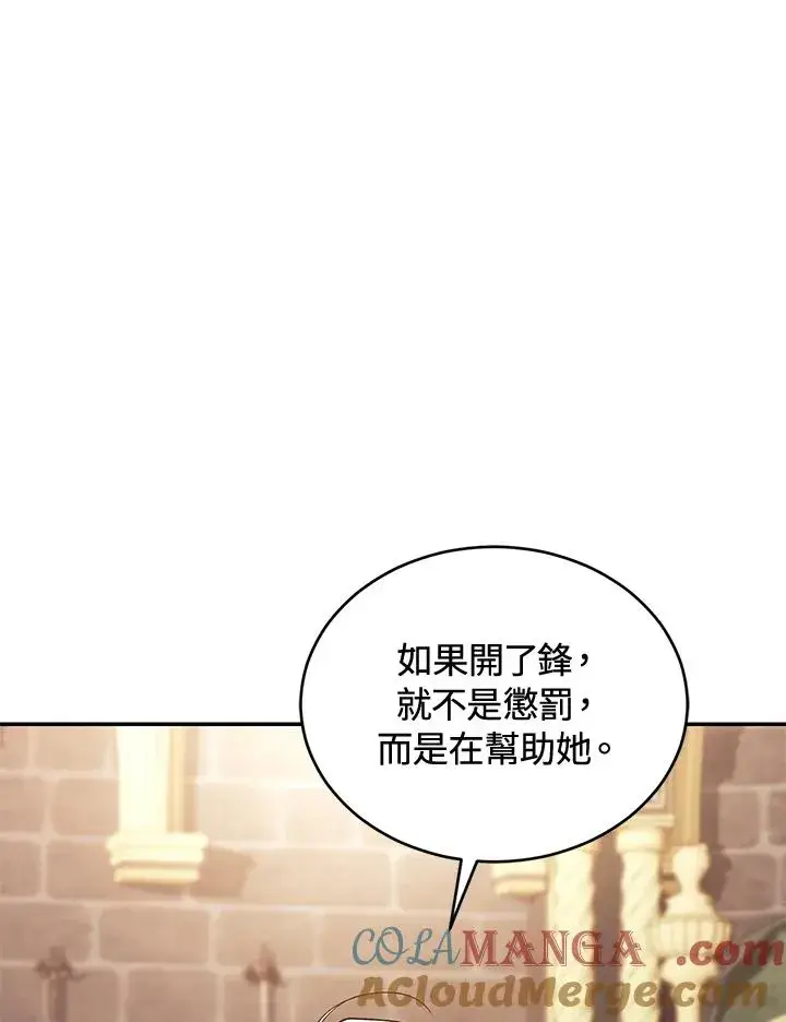 漫画《重置女士》第71话第97张图