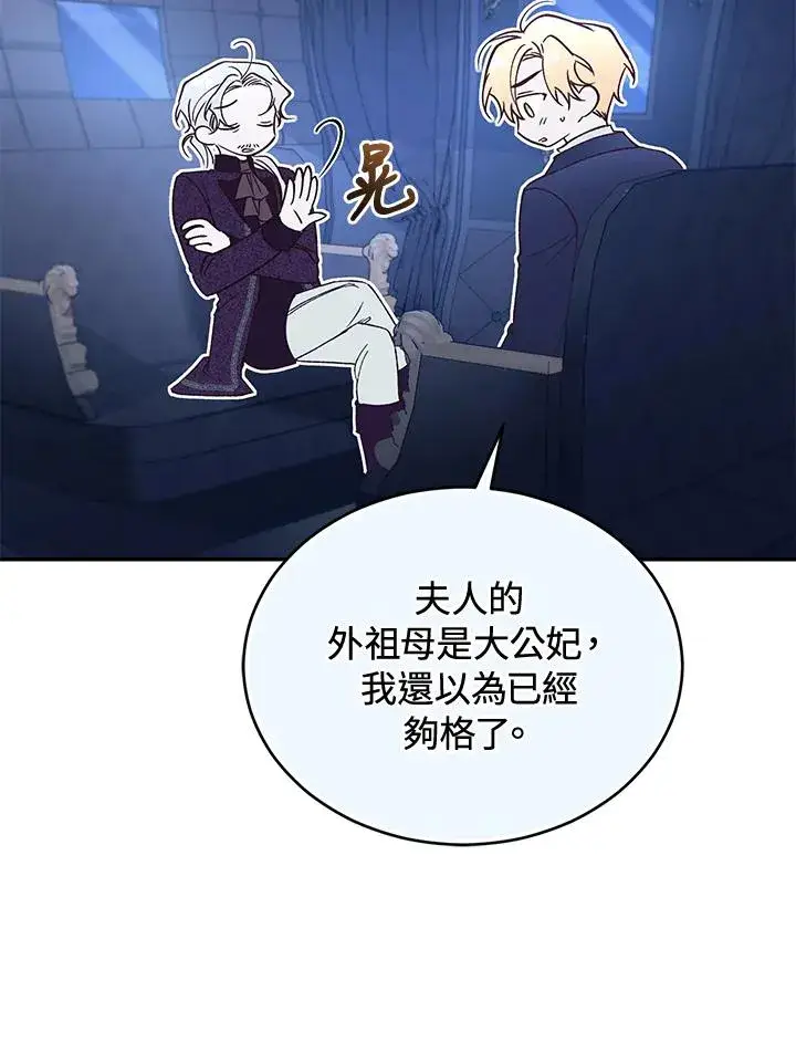 《重置女士》第72话图34