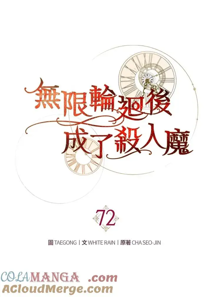 《重置女士》第72话图49