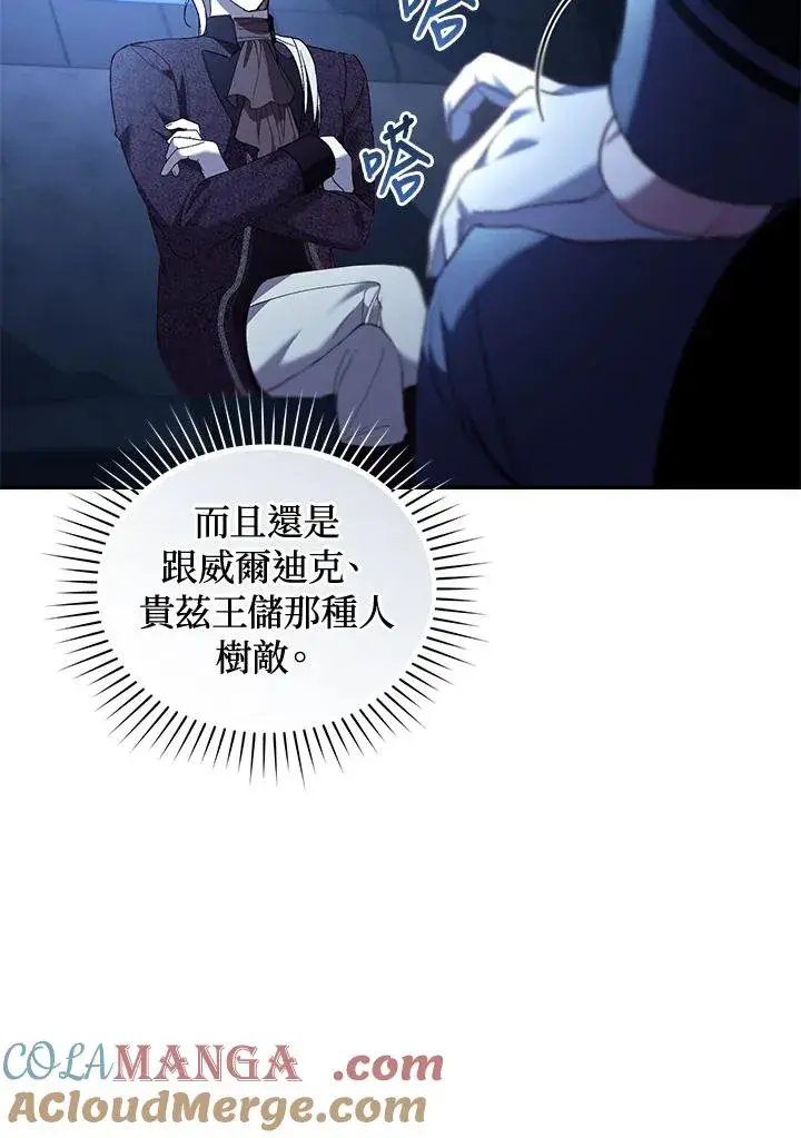 《重置女士》第72话图5