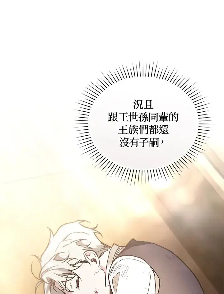 《重置女士》第72话图56