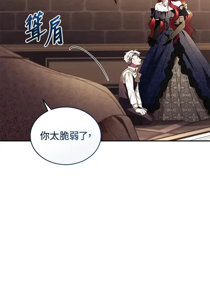《重置女士》第72话图75