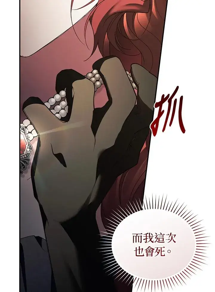 《重置女士》第73话图107