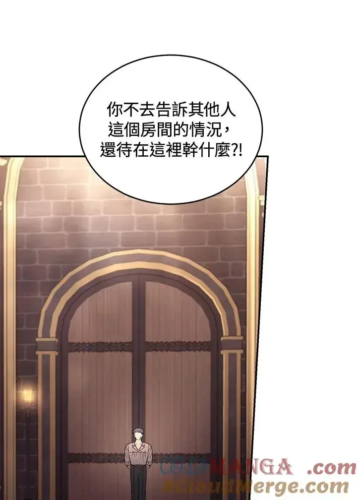《重置女士》第73话图21