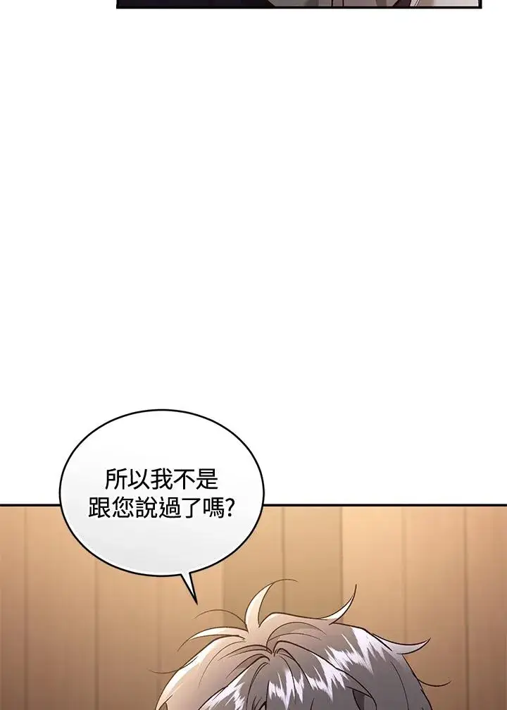 《重置女士》第73话图24