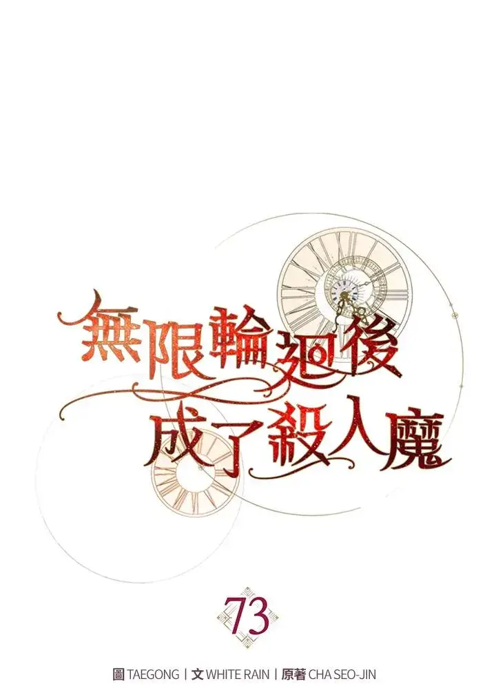 《重置女士》第73话图92