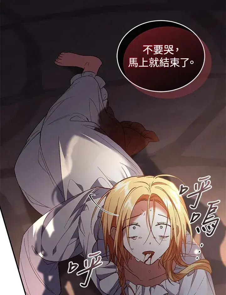 《重置女士》第74话图116