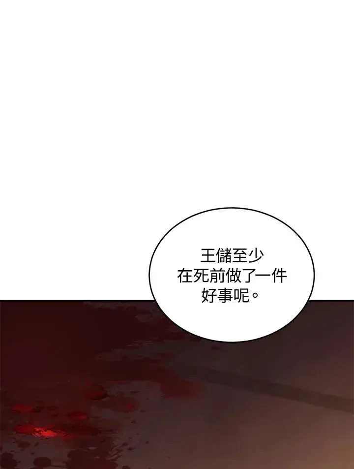 《重置女士》第74话图127
